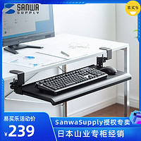 SANWA SUPPLY 山业 日本SANWA电脑键盘托架免打孔抽屉架托免滑轨桌下支架电脑鼠标办公桌收纳架