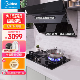 Midea 美的 极光智能系列 J62+Q330 侧吸式烟灶套装 天然气