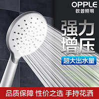 OPPLE 欧普照明 欧普淋浴头喷头 增压淋雨手持花洒 家用洗澡加压莲蓬头软管套装Q