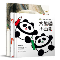 《可爱的大熊猫系列》(套装共3册)
