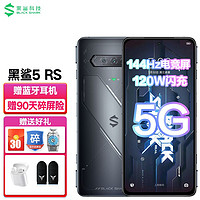 BLACK SHARK 黑鲨 5 RS 5G手机 12GB+256GB 天穹黑