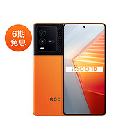 iQOO 10 5G智能手机 12GB+256GB