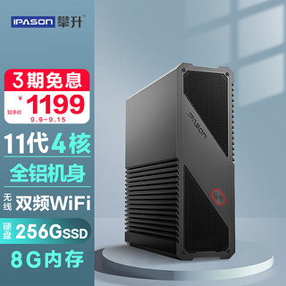 IPASON 攀升 迁跃者M 全铝机身4K迷你台式电脑小主机（11代4核N5095 8G 256G WiFi）