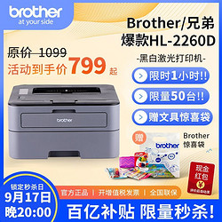 brother 兄弟 爆款兄弟HL-2260D黑白激光打印机USB连接自动双面高效办公家用