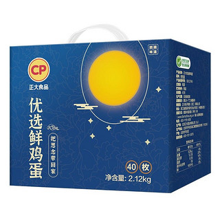 CP 正大食品 优选鲜鸡蛋 40枚 2.12kg