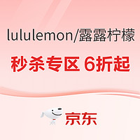 促销活动：lululemon/露露柠檬官方旗舰店，金秋健身季