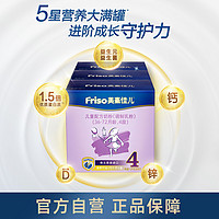 Friso 美素佳儿 金装4段奶粉儿童3-6岁1200g*3盒国行版