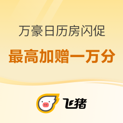 叠加Q3促销！回血好机会！新一轮万豪日历房闪促 