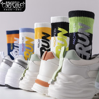 莫代尔 袜子男秋季长筒棉质ins潮字母学生白色高帮篮球袜 Run 5双装 均码