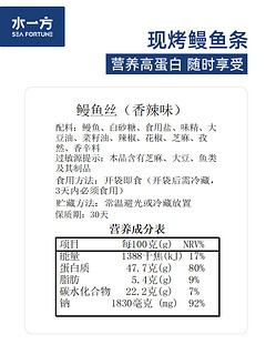 水一方 现烤香辣鳗鱼丝大连特产即食整鱼现切鳗鱼条海味休闲零食