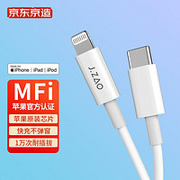 京东京造 Mfi认证苹果数据线PD快充线type-c转Lightning充电线
