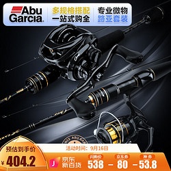 Abu Garcia 阿布加西亚 阿布ORRA奥拉马口竿套装1.52米枪柄UL调+左手摇轮