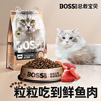 BOSS BB 总裁宝贝 全价猫粮 六种鱼日鲜装50g*3包