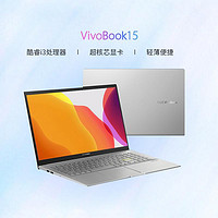 ASUS 华硕 VivoBook15 2021款 11代酷睿 15.6英寸 轻薄笔记本电脑