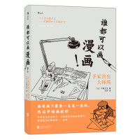 《谁都可以画漫画!》