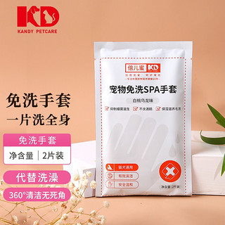 倍儿蜜 宠物免洗手套SPA 手套湿巾2片装