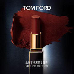 TOM FORD 汤姆·福特 细黑管丝缎哑光 #50朱砂痣 3.3g （赠金色高定卡包+爱语卡片）