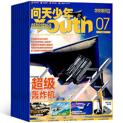 《问天少年》（2022年航空知识杂志、9月期预售、送航模）