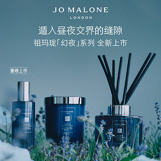 JO MALONE LONDON 祖·玛珑 幻夜系列 薰衣草与月光花枕香喷雾 50ml