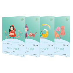 《和大人一起读·一年级/上册》（套装共4册）