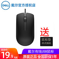 DELL 戴尔 原装正品Dell戴尔鼠标有线笔记本台式电脑有线鼠标usb家用办公MS116 游戏笔记本台式机一体机无线通用联保