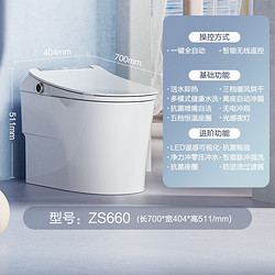 JOMOO 九牧 ZS660 智能坐便器 一级水效 305mm