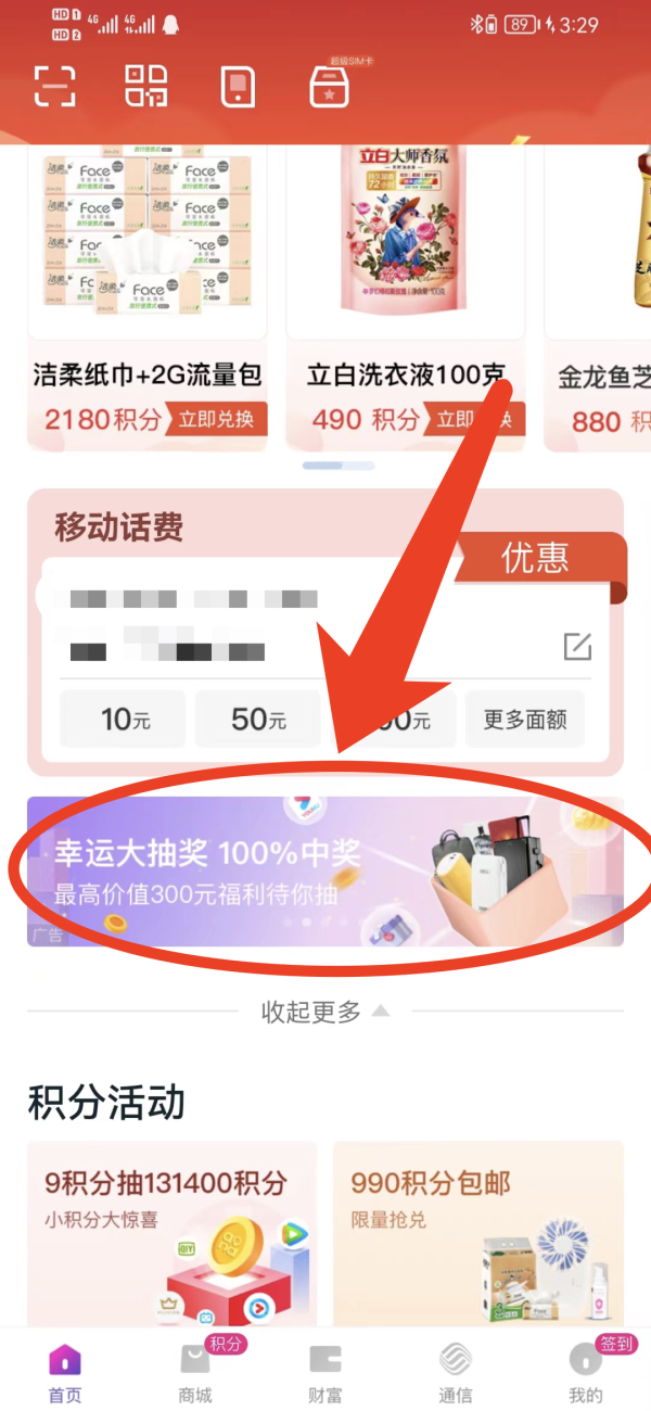 和包app 幸运大抽奖 实测领咪咕视频月卡