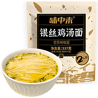 味中未 苏州特色鸡汤面 337g*2袋