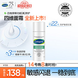 Cetaphil 丝塔芙 etaphil 丝塔芙 四维修护面霜保湿乳液干性敏感肌适用b5