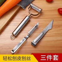 家用多功能削皮器 3件套