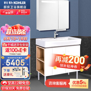 KOHLER 科勒 浴室柜洗手盆柜组合落地式洗漱台亲悦浴室柜 多尺寸脚位可选（下单咨询备注） 1米带灯镜柜套餐22819+30013T