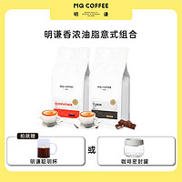 MQ COFFEE 明谦 Z明谦意式｜教父咖啡豆都灵浓缩意式拼配咖啡豆意式豆500gx2