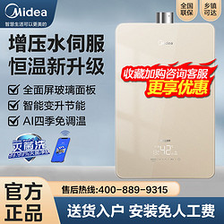 Midea 美的 智能燃气热水器RS3强排式16升