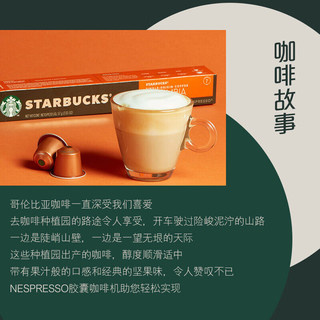 STARBUCKS 星巴克 胶囊咖啡 盲盒 4条装