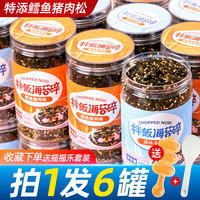 山味情 即食芝麻海苔碎拌饭碎肉松紫菜碎儿童饭团寿司专用零食无材料添加