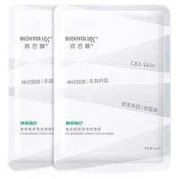 BIOHYALUX 润百颜 玻尿酸屏障调理面膜 30g*2片