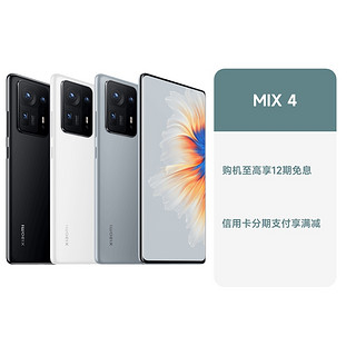 MI 小米 MIX 4 5G手机 8GB+128GB 陶瓷黑