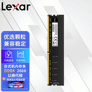 Lexar 雷克沙 DDR4 2666MHz 台式机内存 黑色 16GB LD4AU016G-R2666C