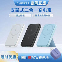 Anker 安克 磁吸充电宝轻薄磁吸随心充快充充电苹果14-赠20W快充头