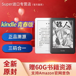 kindle 全新亚马逊Kindle青春版8G版电子书阅读器 进口溯源