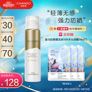 CHANDO 自然堂 广谱防晒冰爽隐形喷雾SPF50+PA+++99mL