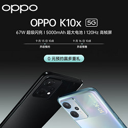 OPPO K10x 新机来袭 闪速回血 持久高能 9月16日10:00正式发布 0元预约赢多重好礼