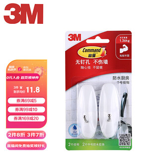 3M 高曼 无痕挂钩 厨房防水强力粘胶不伤墙不留残胶 中号 重复利用 免钉无痕 2只装