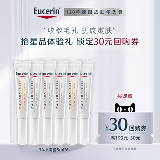 Eucerin 优色林 3A小滴管充盈AOX紧致毛孔精华 5ml*6支