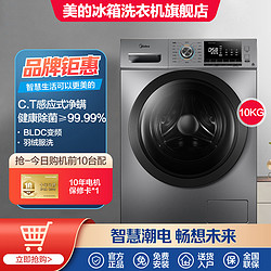 Midea 美的 新品10公斤KG除菌除螨滚筒洗衣机全自动家用变频洗脱一体