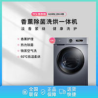 TCL 10kg香薰除菌洗烘一体洗衣机 G100L130-HB