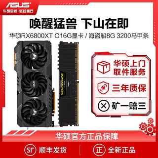 美商海盗船 华硕TUF RX6800XT特工O16G显卡搭美商海盗船复仇者8G3200内存套装