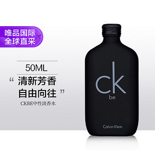 Calvin Klein CK BE男女士中性淡香水 50ml