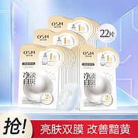 OSM 欧诗漫 珍珠净白淡斑面膜组合套装美白补水面膜服帖保湿