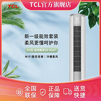 TCL 大3匹 新一级能效 变频柔风立式空调KFRd-72LW/D-ME21Bp(B1)